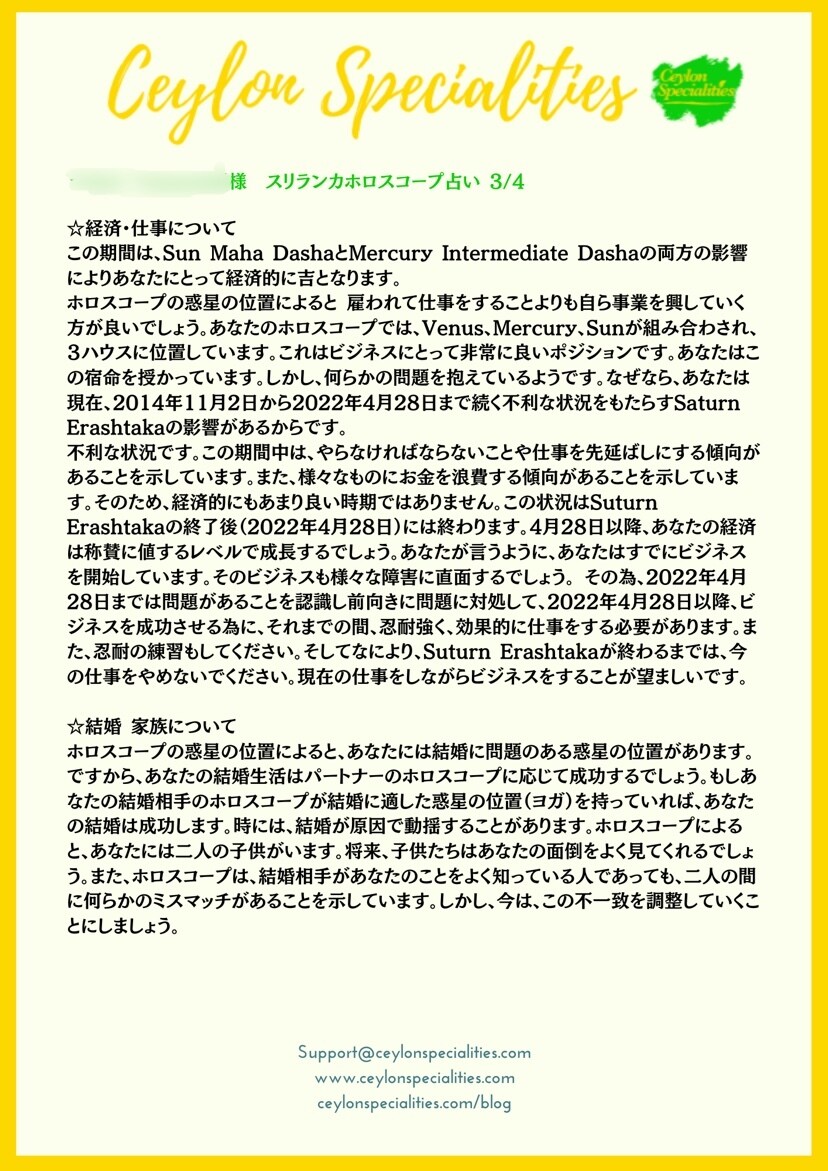 本場スリランカ占星術で本当のあなたと未来を占います 本場スリランカ人占星術師のホロスコープ診断で人生の羅針盤を！ イメージ4