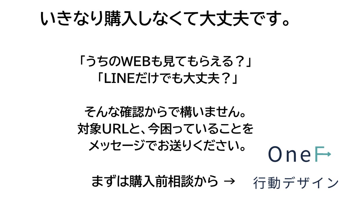 予約・問い合わせにつながらない原因を診断します 次の行動につながる導線をご提案します イメージ5
