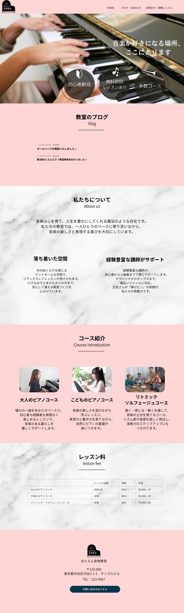 音楽教室のホームページを作成します 現役ピアノ講師が想いを形にするHPを早く・安く制作します イメージ2