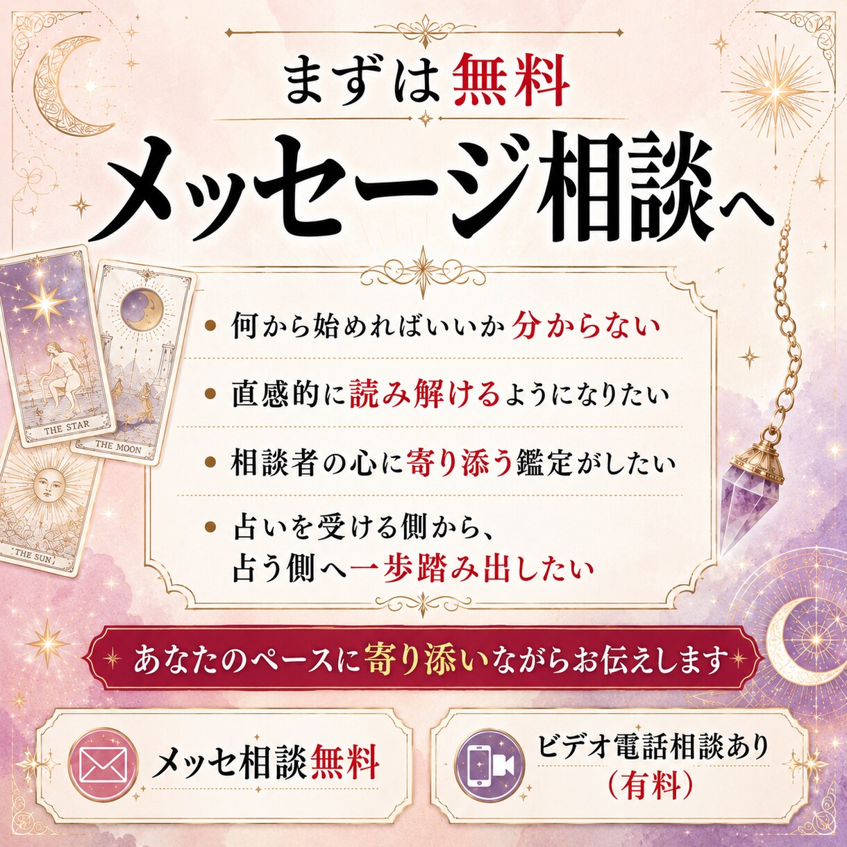 チャネリング×タロット占いの全技術お伝えします 霊感ゼロでも本格鑑定。占いの秘伝を特別に伝授いたします イメージ9