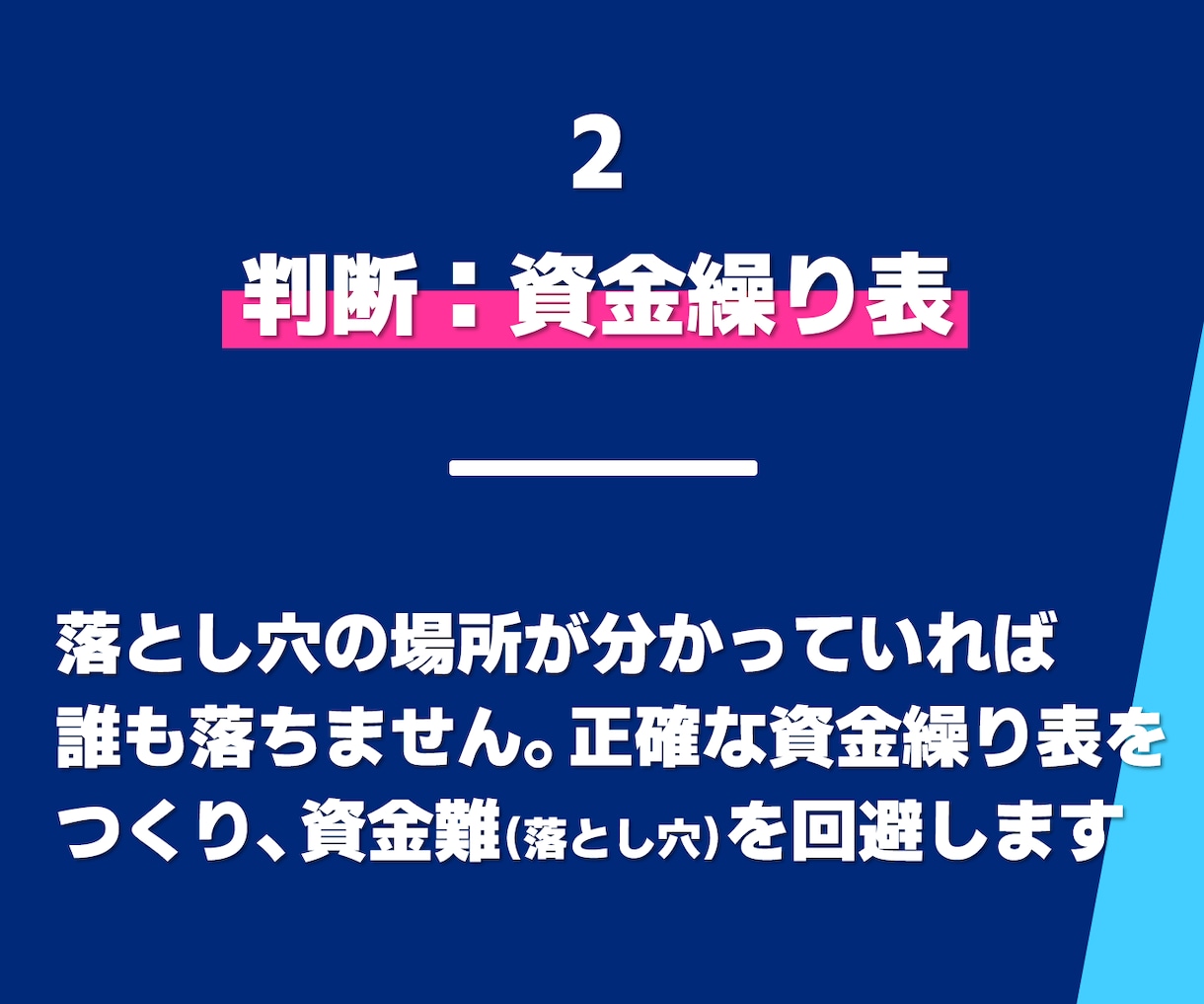 小規模事業者限定で財務チェックと改善案を提供します スモールビジネス向け！使いやすい資金繰り表も併せてご提供！ イメージ4