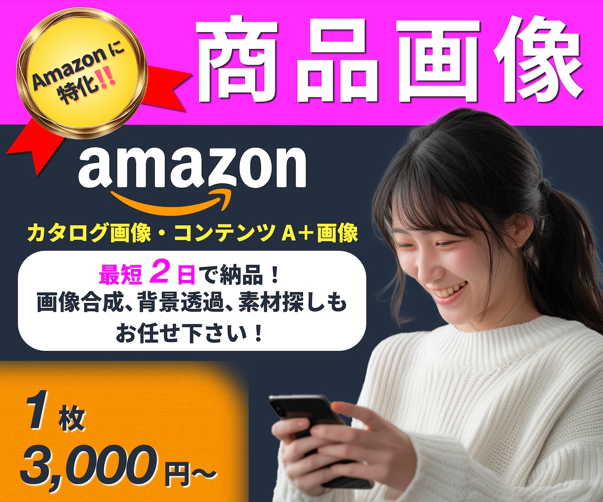 Amazon【現役出品者】が商品画像を作成します Amazonのカタログ・コンテンツA＋画像を作成いたします！ イメージ1