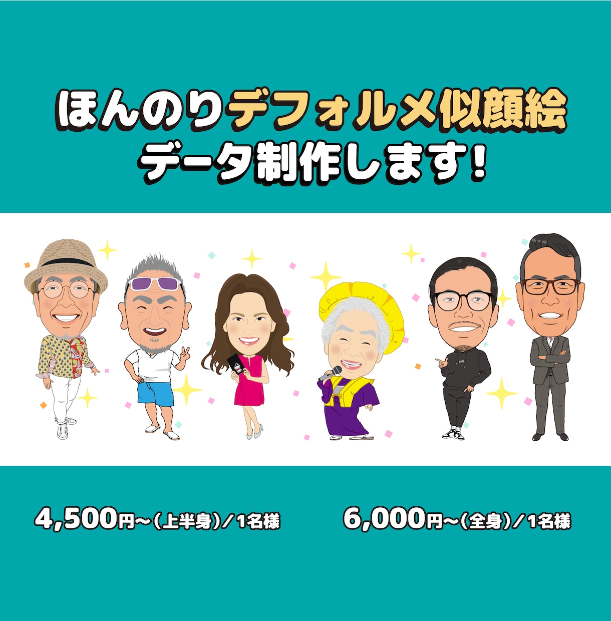 ほんのりデフォルメ2頭身の似顔絵データ作成します プレゼントにも名刺にも♪ 温かみのある似顔絵をお届けします！ イメージ1