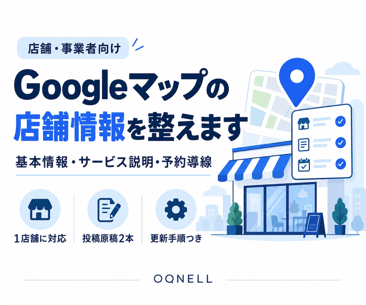 Googleマップの古い店舗情報を整えます 営業時間・メニュー・写真を今の内容へ／１店舗 イメージ1