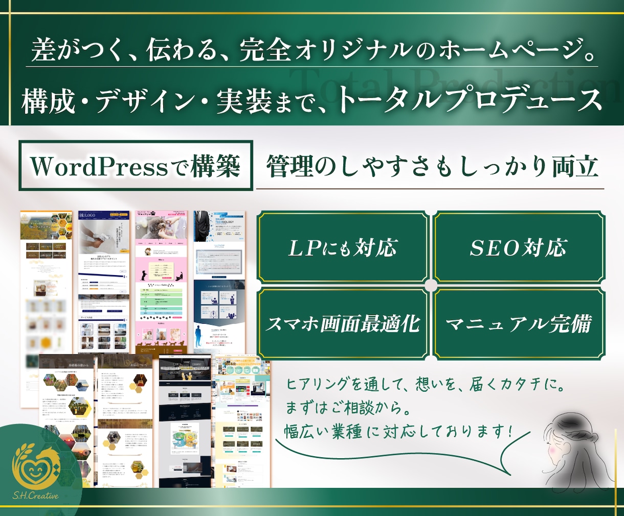 HP制作｜構成・デザイン・実装まで丸ごと対応します ｜広報やテレビ制作で培った"伝える力"で魅せる×伝わるを両立 イメージ1