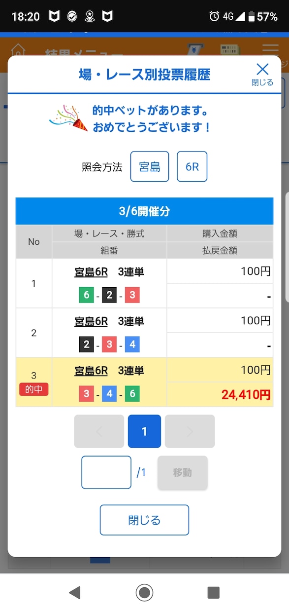 競艇予想中穴以上万舟狙い20レース3点提供します 3日連続万舟的中！33860円13520円24560円 イメージ5