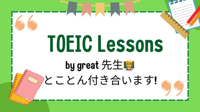 英検１級TOEIC935の私がコーチします あなたのスコアアップをサポートします！ イメージ1