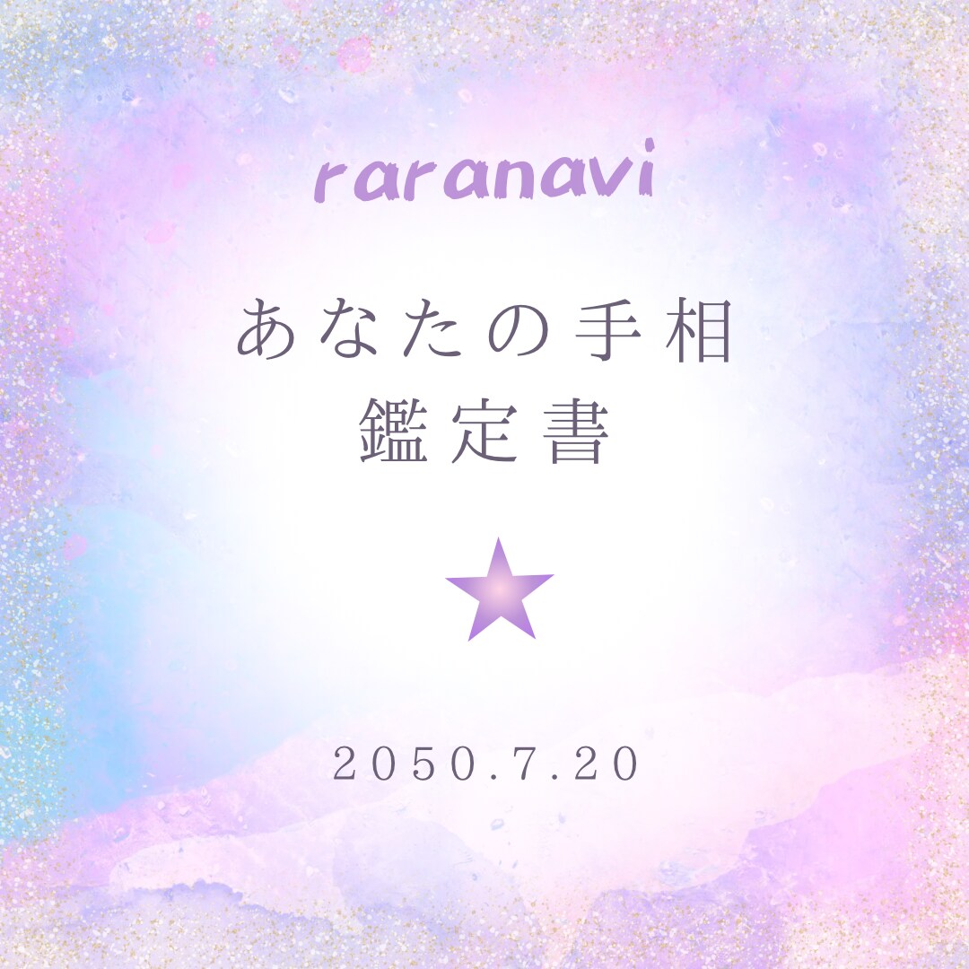 優しく寄り添う手相鑑定します あなたの手を見て、やさしく寄り添って鑑定します イメージ3