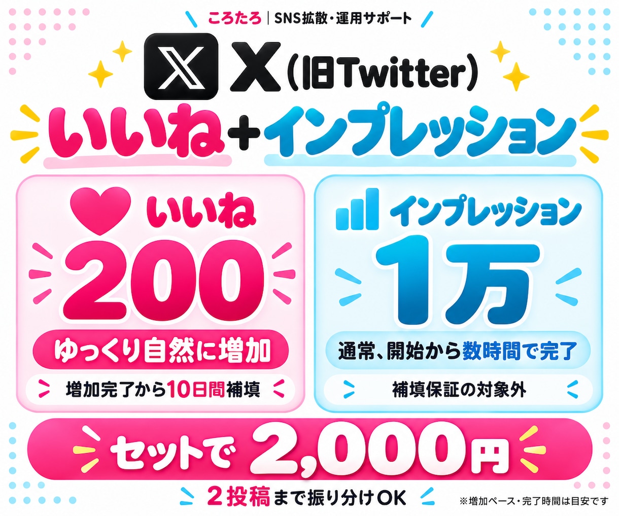 X 自然にいいね200＋インプ1万を増やします ゆっくり自然に増加｜いいねは10日補填付き✨ イメージ1