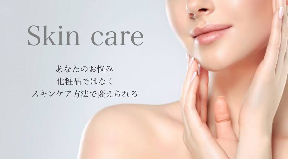現役エステティシャンがあなたの悩みに応えます スキンケア方法、肌トラブル、など具体的にお伝え！ イメージ1