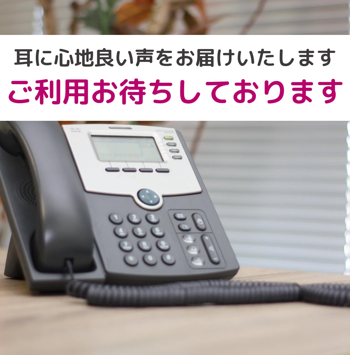 留守番電話✱電話自動音声をアナウンスいたします 【選べる声質】テレオペ経験者がお客様が安心されるボイスを収録 イメージ3