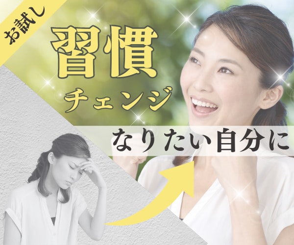 １回お試し⭐️「やめたい」「変えたい」を手伝います ／習慣チェンジセッション／１回でも変化あり❗️／理想の自分へ イメージ1