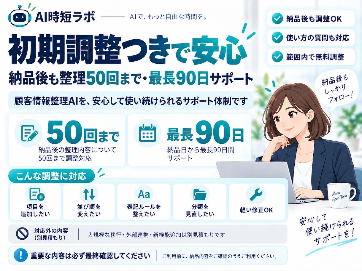 顧客情報整理AIをあなた用に設定します 顧客情報を見やすく整理し管理しやすくします イメージ4