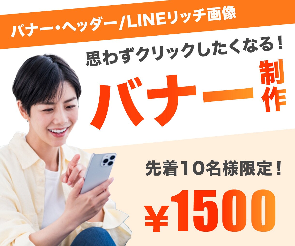 お手頃価格でweb画像を作成いたします 【全サイズ1,500円】＼先着10名様限定！／ イメージ1