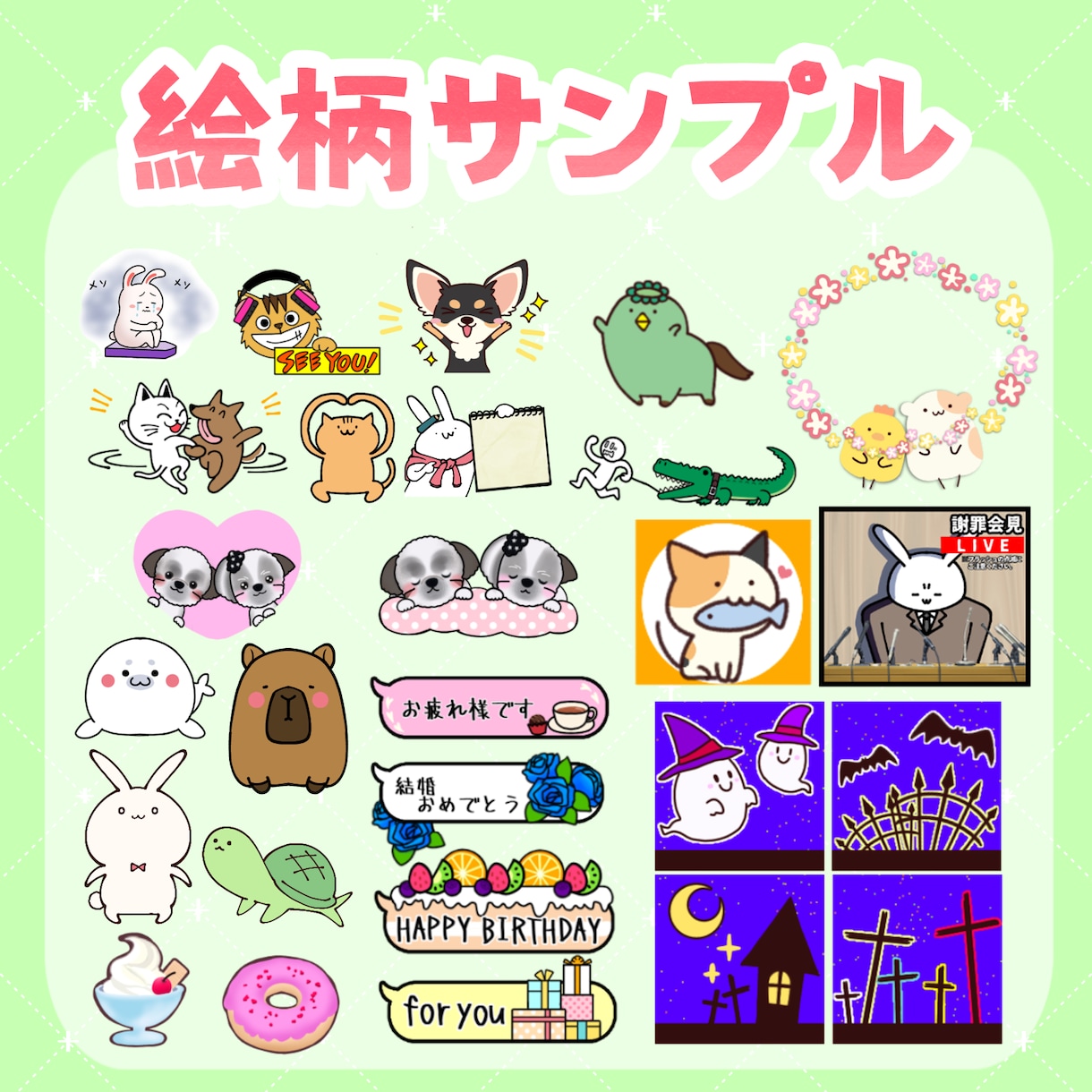 ＬＩＮＥスタンプ、絵文字、配信用スタンプ作成します かわいい系からシュール系まで様々な絵柄に対応いたします イメージ2