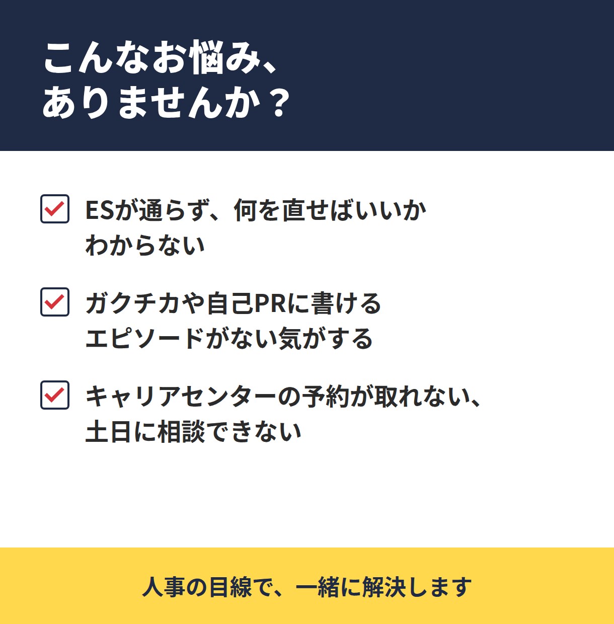 現役人事×元リクルートRAがESを添削します 大手飲食・通信・BIG4コンサル内定者を支援 人事目線で添削 イメージ2