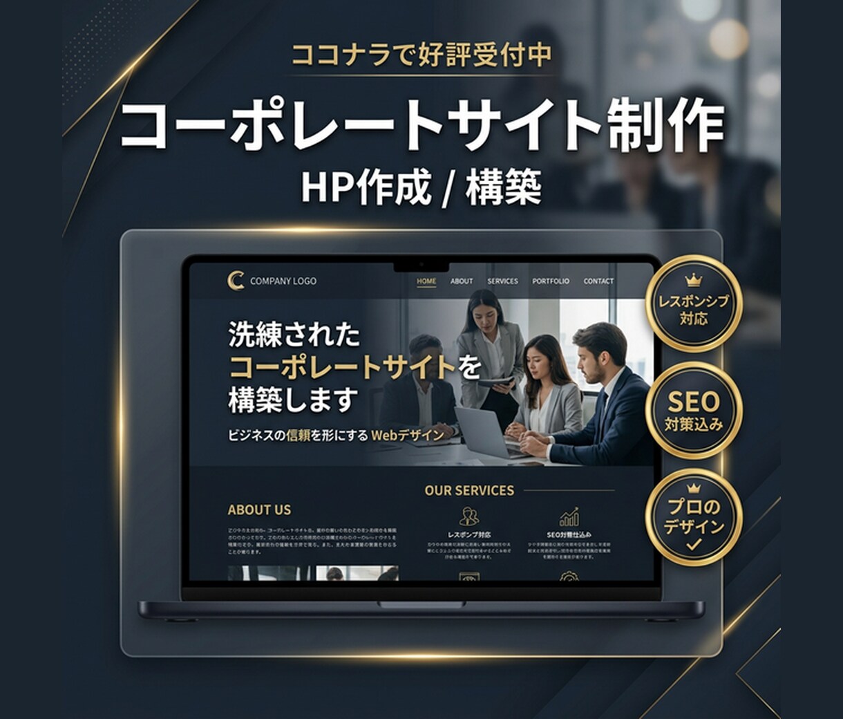 企業・個人問わず！用途に合わせたサイトを制作します SEO対応・複数ページ｜相談・見積り無料でHP制作 イメージ1