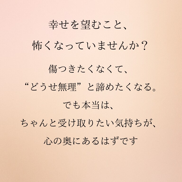 正しさではなく、あなたの気持ちを大切にします もう一度、あなたが自分を好きになれるタロット占い イメージ10