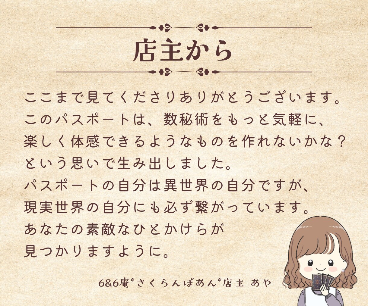 数秘術でつむぎの森の住人パスポートを発行します あなたもまだ知らない自分を、つむぎの森で見つけてみませんか？ イメージ7