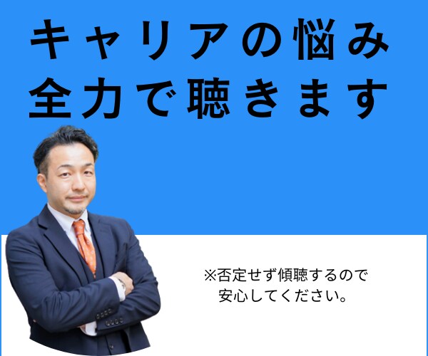 キャリアの悩み全力で聴きます ～アドバイスが欲しい訳ではない、なんとなく聞いてほしい～ イメージ1