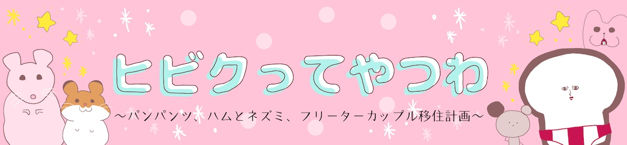 ブログのヘッダーやバナー作ります ブログのバナーやヘッダーを作ります！ イメージ1