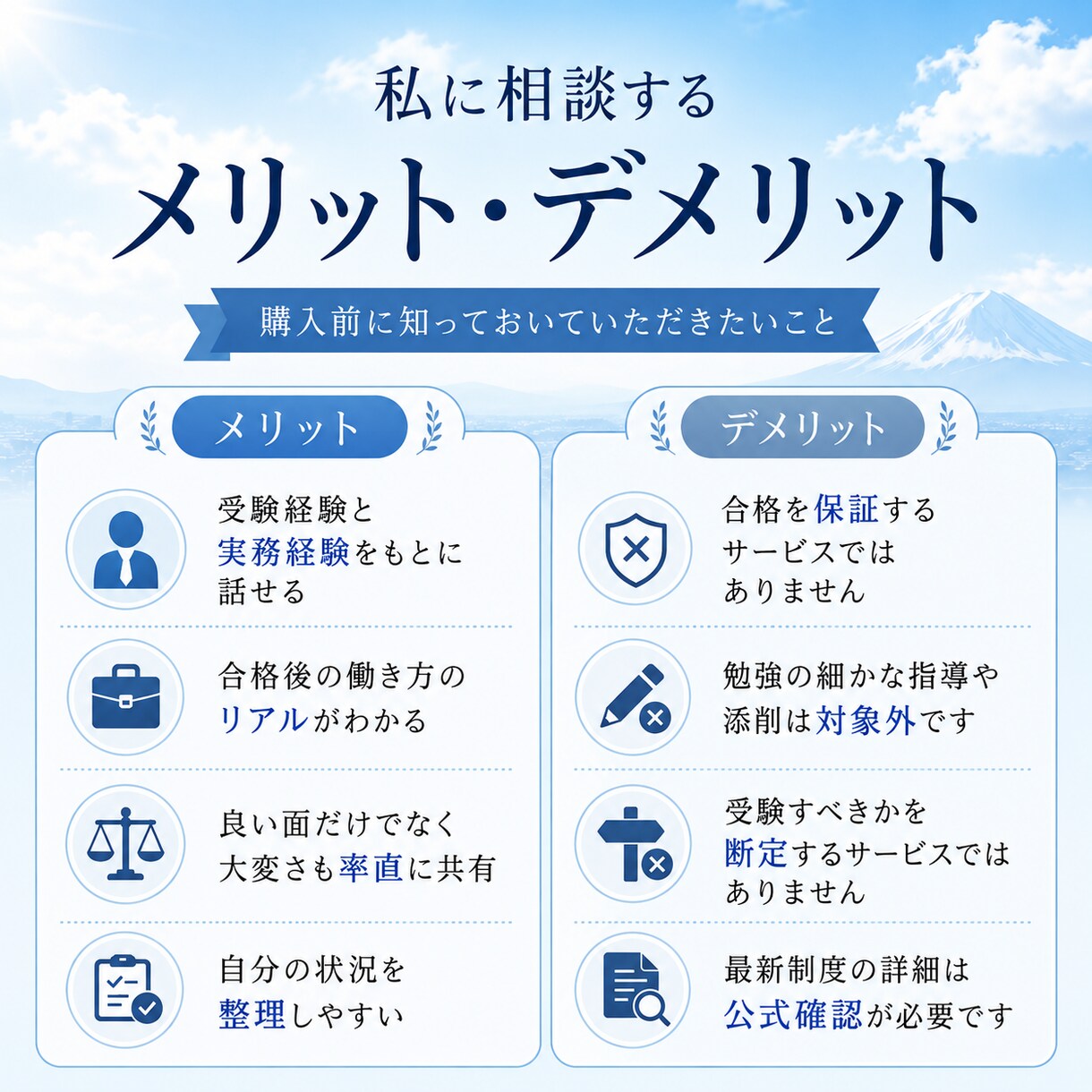公認会計士試験の受験相談に乗ります ～現役の公認会計士が自身の経験をもとに相談対応します～ イメージ4