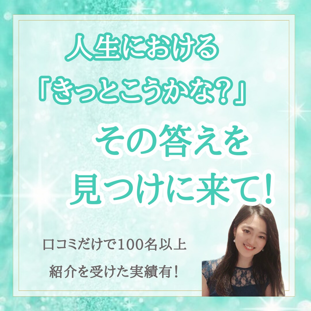自己理解×本心覚醒。人生の迷いがなくなります あなただけの【人生の成功法則】見つけましょう イメージ1