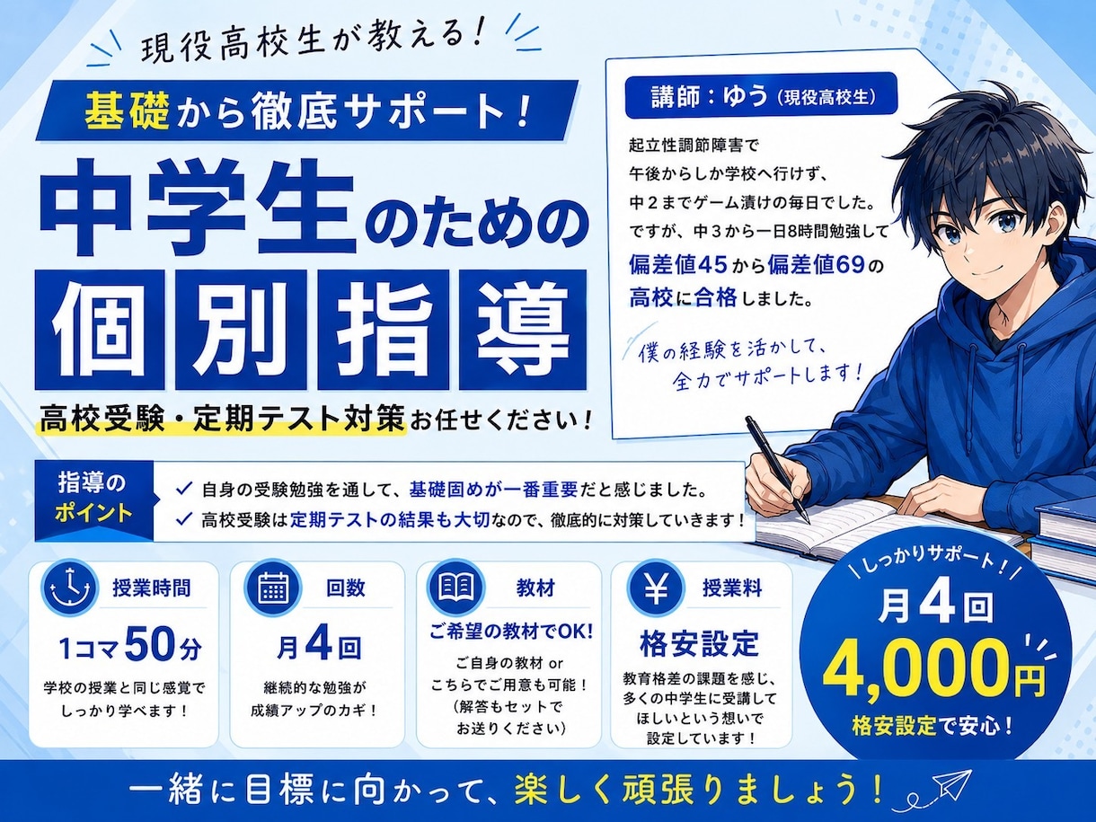 中学生限定！英語・数学の家庭教師します １年で偏差値２０上げた僕が完全個別指導します イメージ1