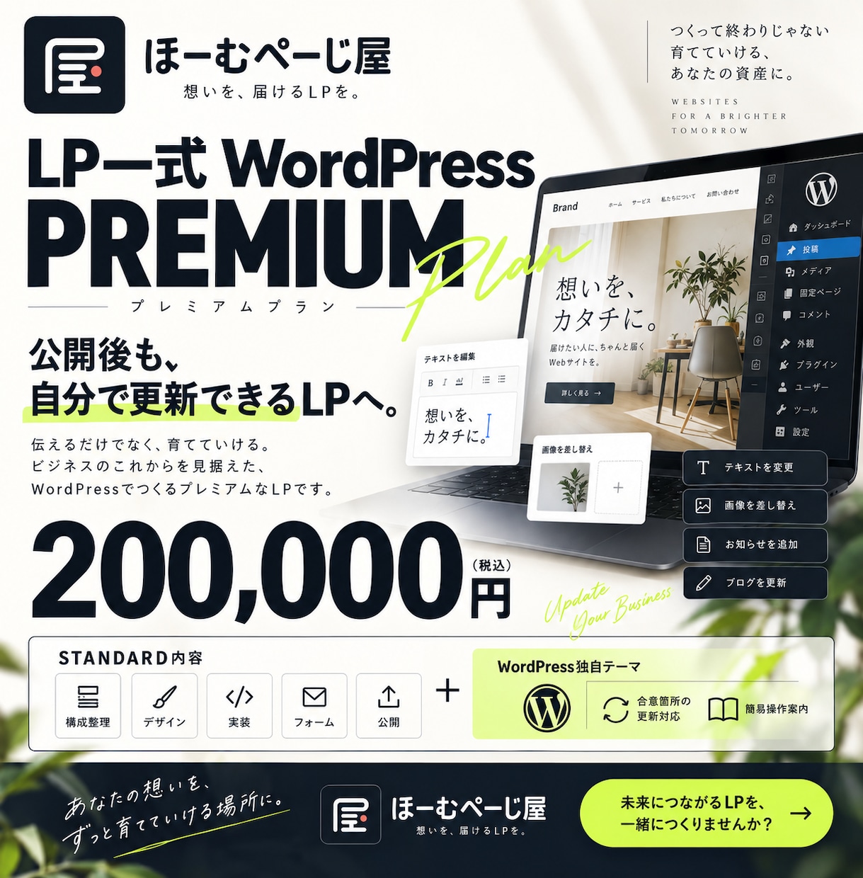 WordPressで更新できるLPを一式制作します 構成から公開後の更新までWordPressで一貫対応 イメージ3