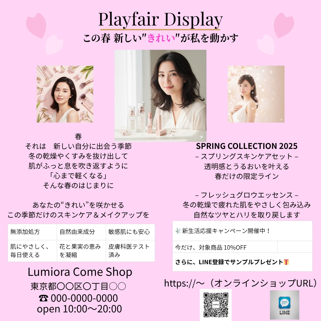 春のリフレッシュ＆メイクアップチラシ制作します 春のスタートを迎えたい女性のチラシを心を込めてデザインします イメージ1