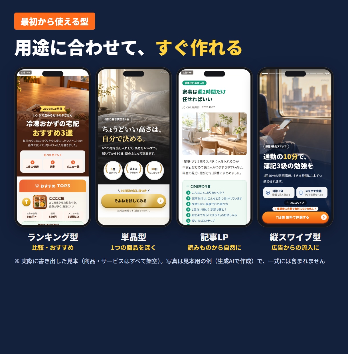 AIでLP・スワイプLPを量産できる環境を作ります 最初の1本はこちらで制作。2本目からは言葉で量産 イメージ5