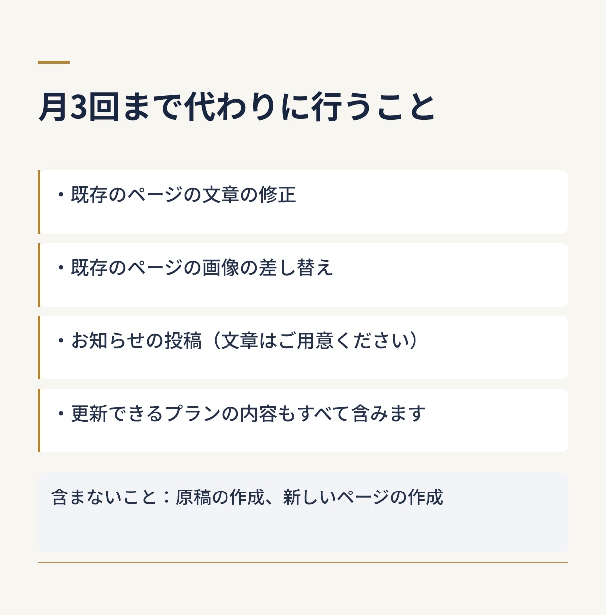 ホームページの更新を月3回まで代行します 当方制作のサイト専用｜文章・画像・お知らせを代行 イメージ2