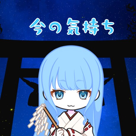 今の気持ちを整理するために一枚カードを引きます 答えより、今の心にやさしい気づきを イメージ1