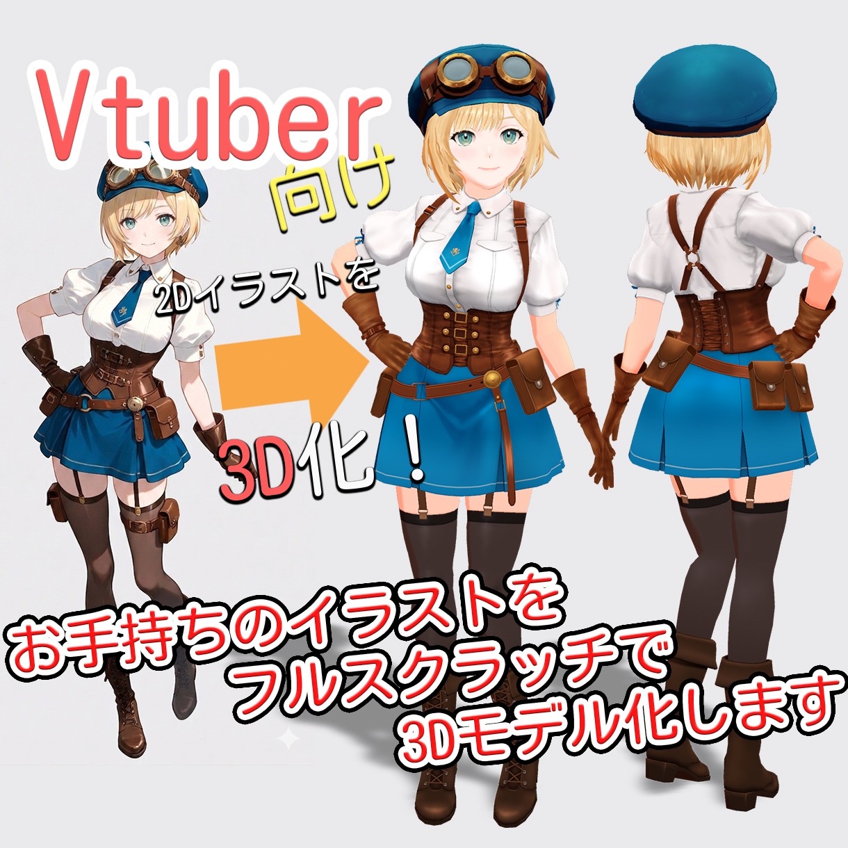 イラストを忠実に3Dモデル化します ゲームアセットの技術を活かし専用の配信部屋や小物も制作します イメージ1