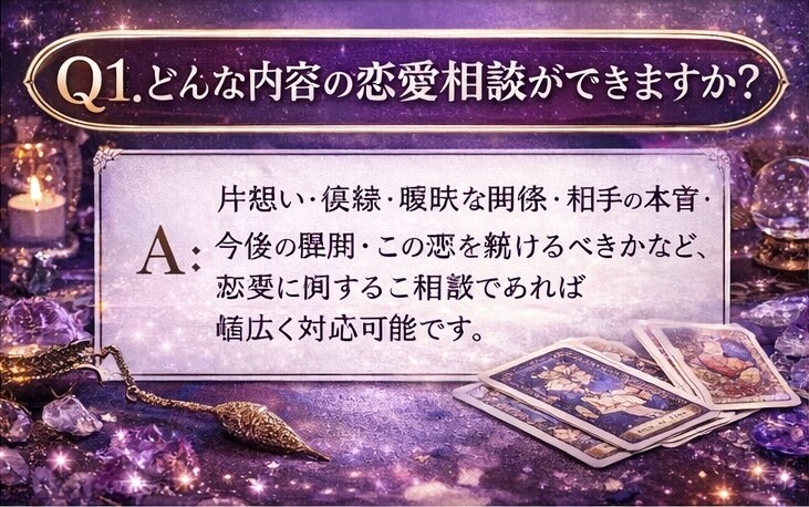 相手の本音と今後を恋愛鑑定ます 感情ではなく、事実を読み解く。 イメージ1