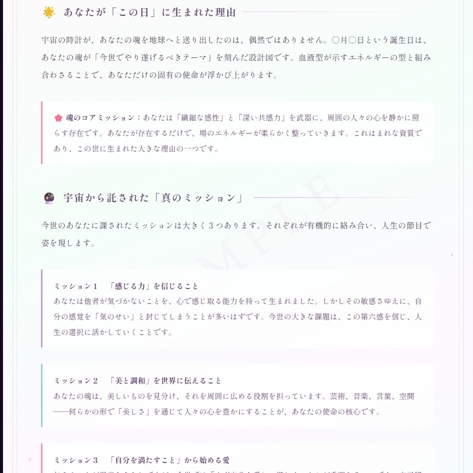 誕生日×血液型で魂の深層鑑定書をお届けします 366日別詳細｜7ページの本格スピリチュアルPDF深層鑑定 イメージ2