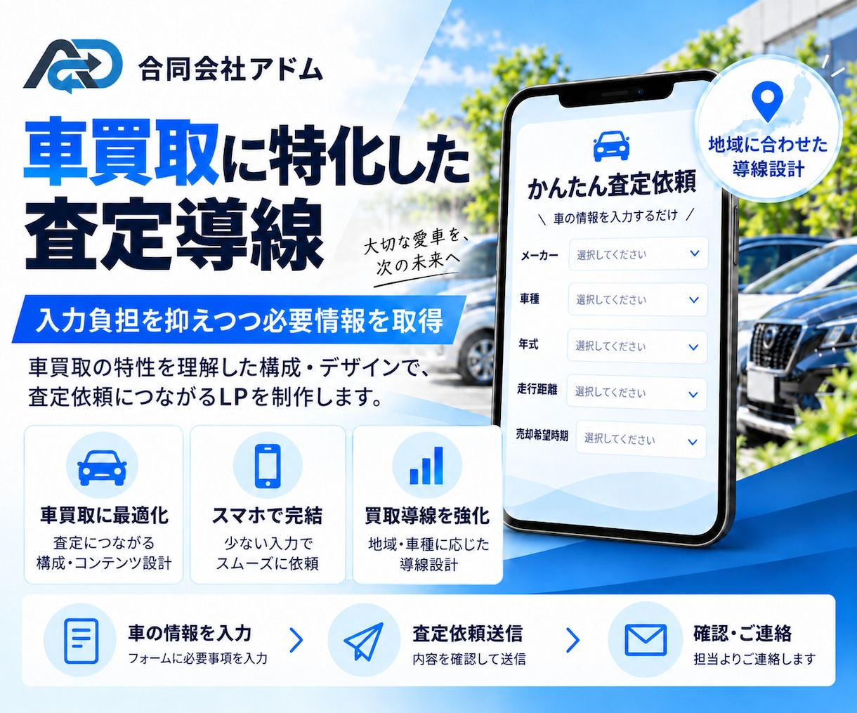 車買取の査定LPを制作します 車両情報を集めやすい査定フォームを設計 イメージ3