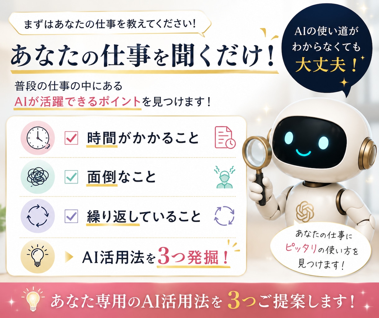 あなた専用のAI活用法を3つ提案します 「AIを何に使えばいい？」を仕事に合わせて解決 イメージ2