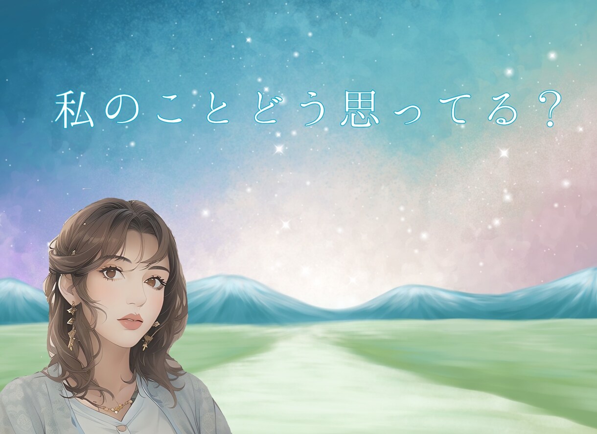 霊視とオリジナル占術で相手の気持ちを読み解きます 相手の気持ち♡恋愛♡片想い♡遠距離♡禁断の恋♡結婚 イメージ3