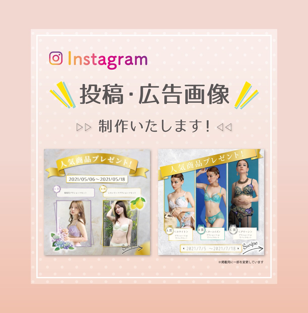 インスタ用の投稿画像、広告画像制作します 他と差がつく投稿画像！初心者の方でも安心♪ イメージ1