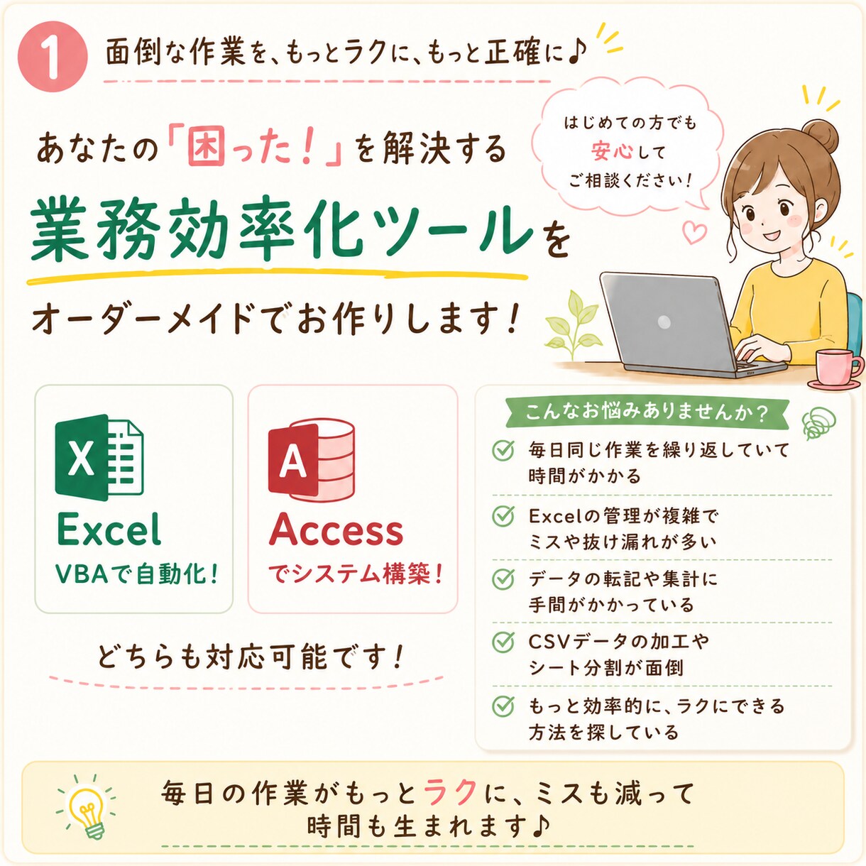 業務改善ツールをオーダーメイドで作成します 「こんなことできる？」からお気軽にご相談ください。 イメージ1