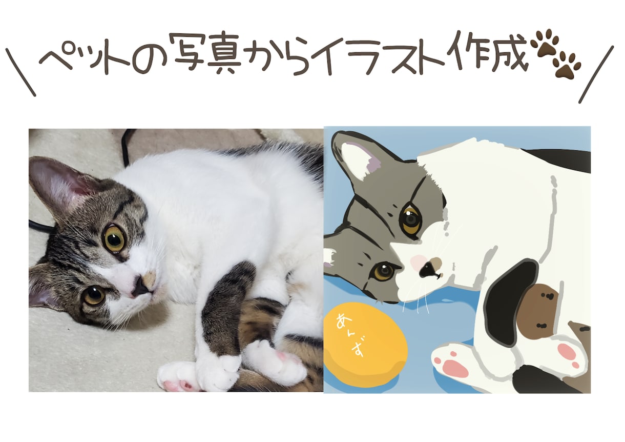 最短即日！写真から犬、猫などのイラストを描きます 写真から特徴を表現して、あなたにとって特別な一枚にします イメージ1