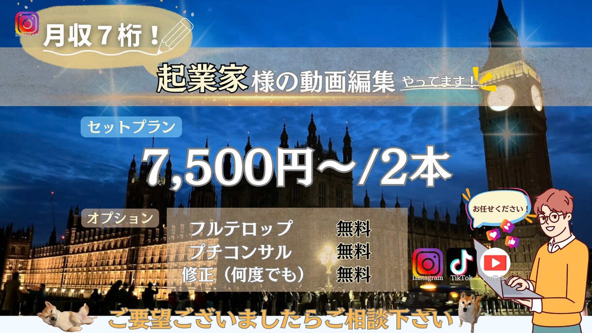 セット割価格☆　起業家様も継続中！動画編集やります 月収７桁起業家様を２名サポートする動画クリエイター イメージ1