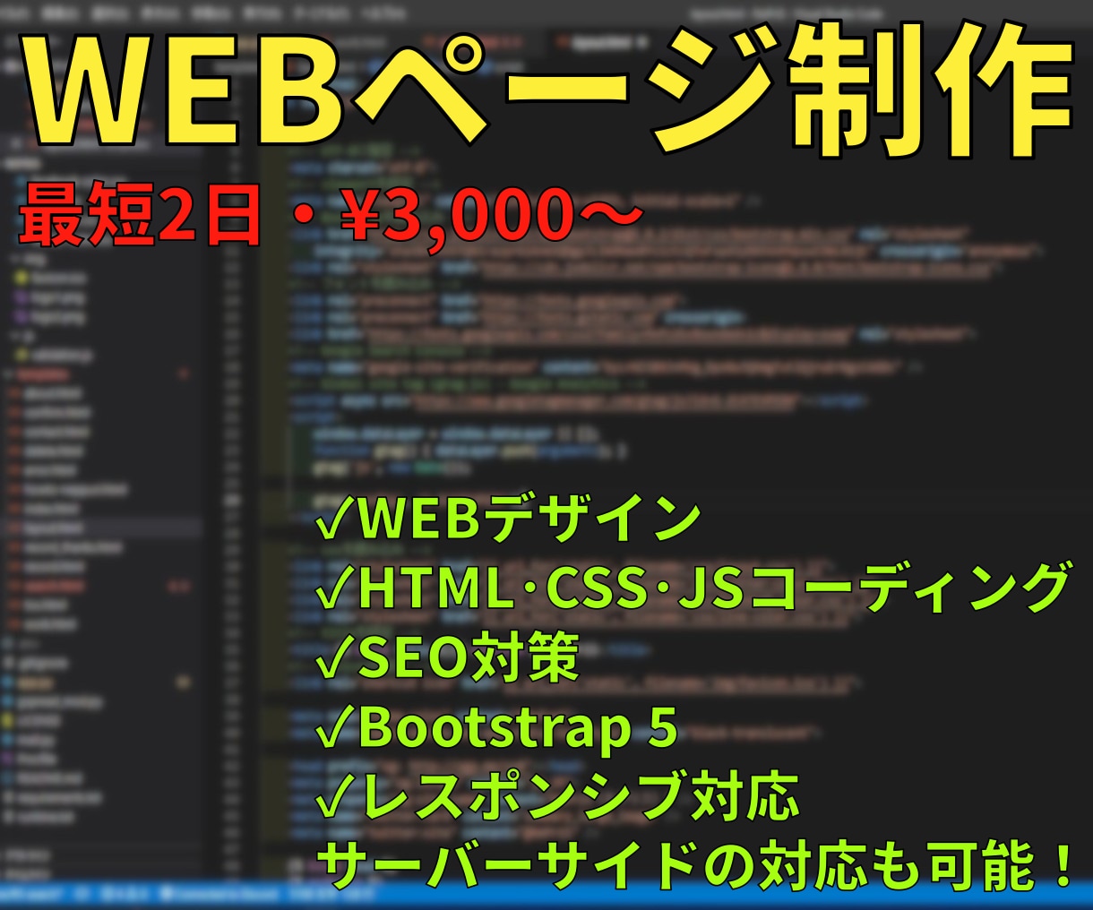 ご要望にあわせたWEBページを制作します 最短2日・3,000円～でHTML・CSSコーディング イメージ1