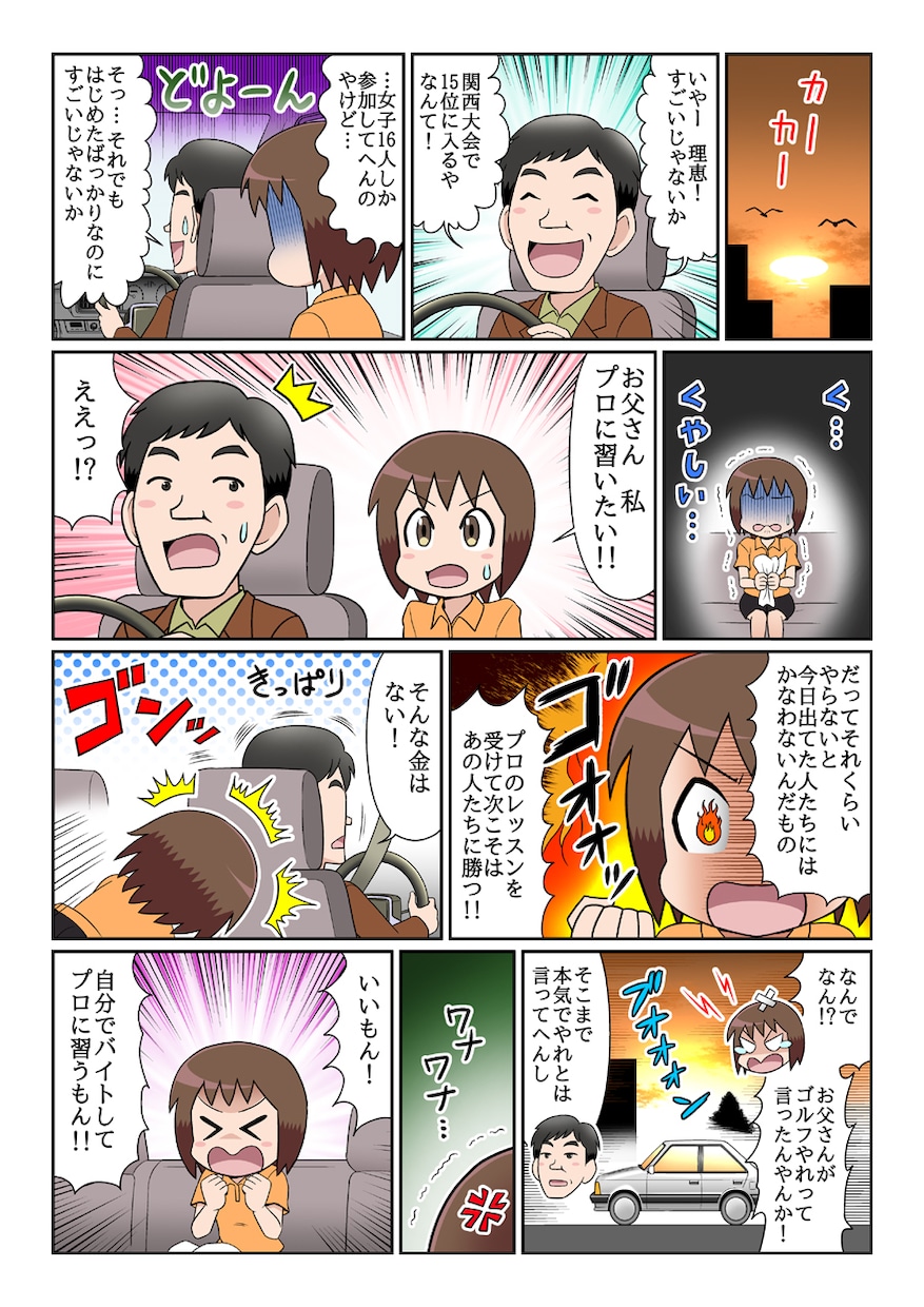 コミカル・柔らかな絵柄のカラーマンガ描きます ファミリー、女性対象、エッセイ、LP等にオススメです。 イメージ7