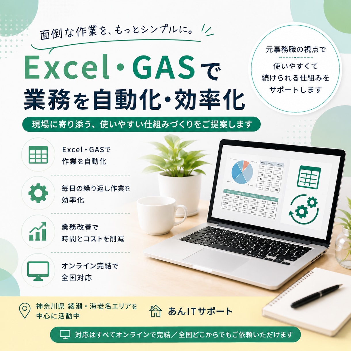Excel・GASで面倒な定型業務を自動化します 元事務職だから現場で使いやすい仕組みをご提案します イメージ1