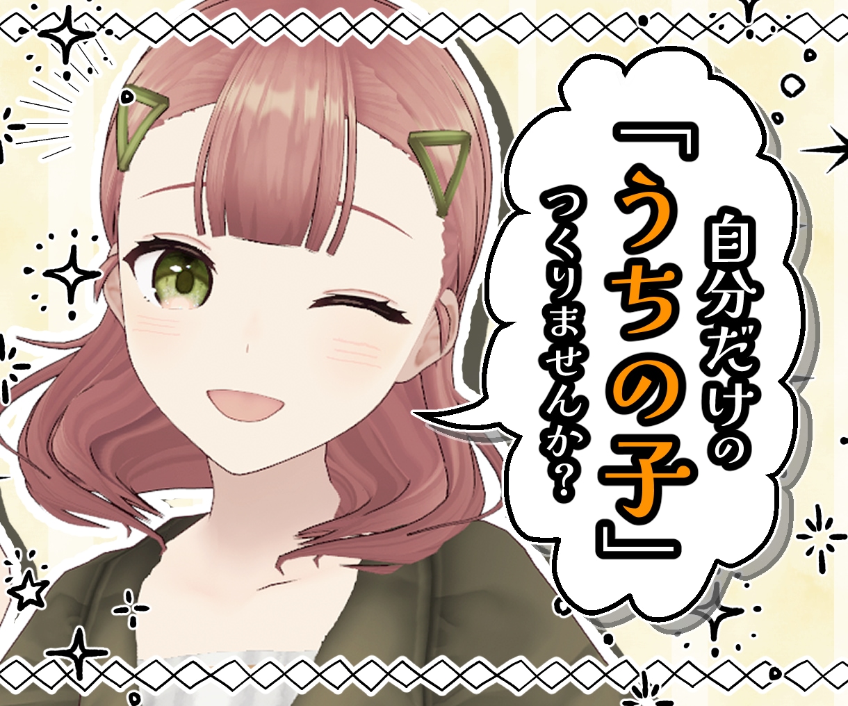 3Dキャラクター（VRoid製）を制作いたします 「うちの子」をつくりませんか？オリジナルモデルをお届け！ イメージ1
