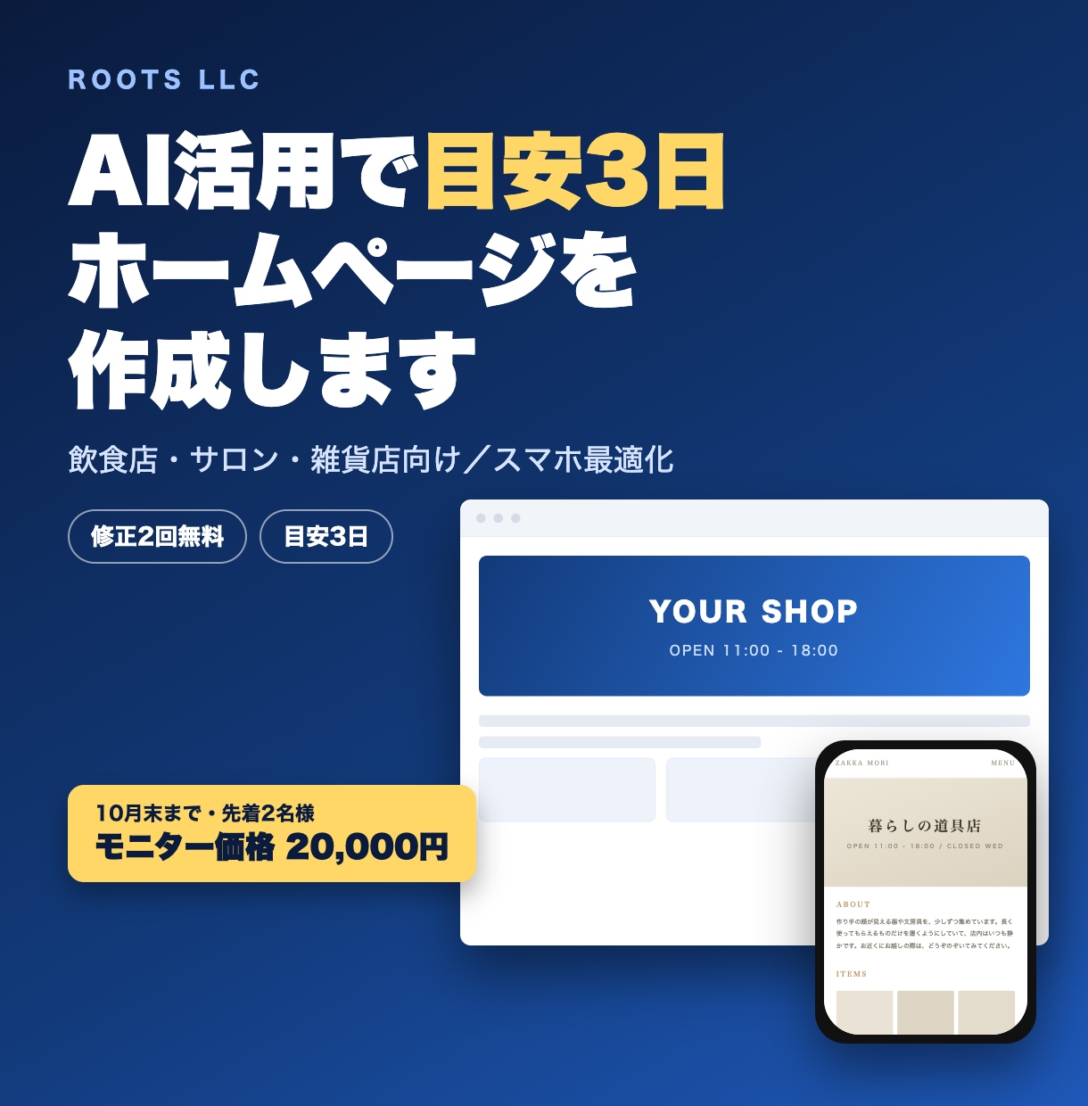 AI活用で目安3日ホームページを作成します 飲食店・サロン・雑貨店向け／スマホ最適化＆修正2回無料 イメージ1