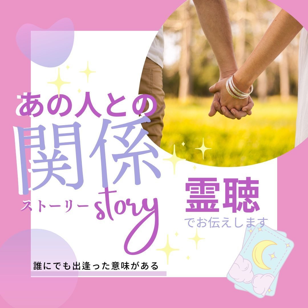 テキスト：霊聴書記【複雑な恋愛】お悩みを紐解きます 1000文字前後：不倫、三角関係、お相手ありの片思い イメージ1