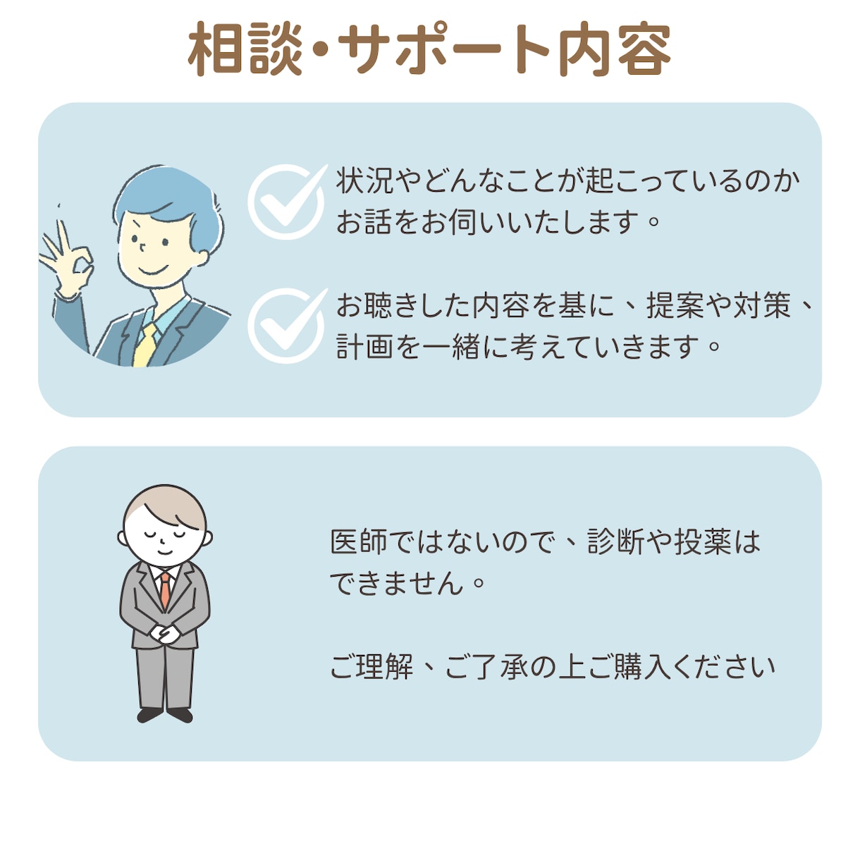 復職の不安を臨床心理士に相談できます 復職支援10年の専門家があなたの一歩をサポート イメージ3